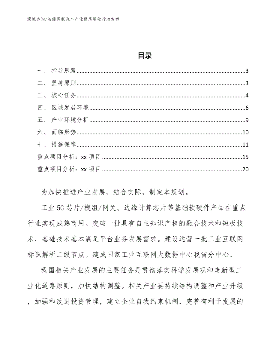 智能网联汽车产业提质增效行动方案（参考意见稿）_第2页