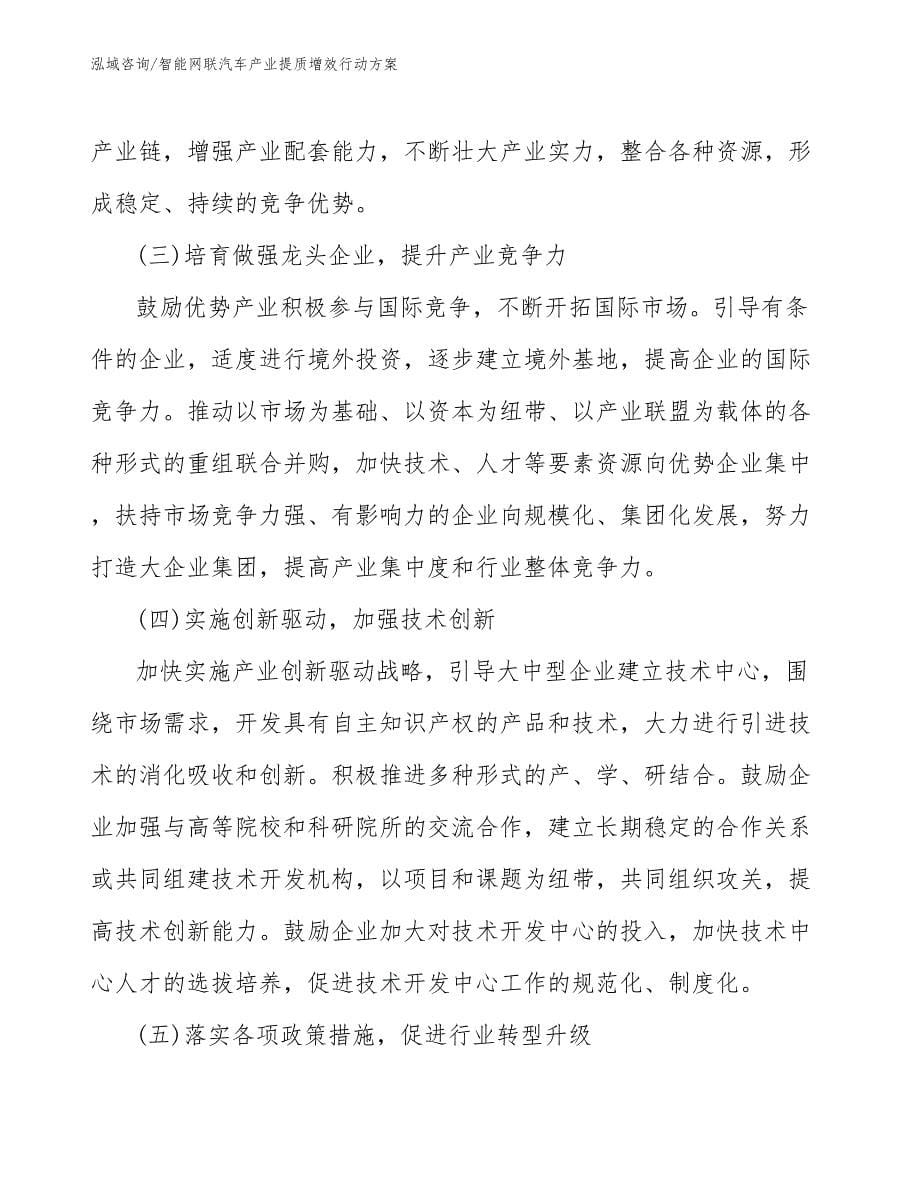 智能网联汽车产业提质增效行动方案（参考意见稿）_第5页