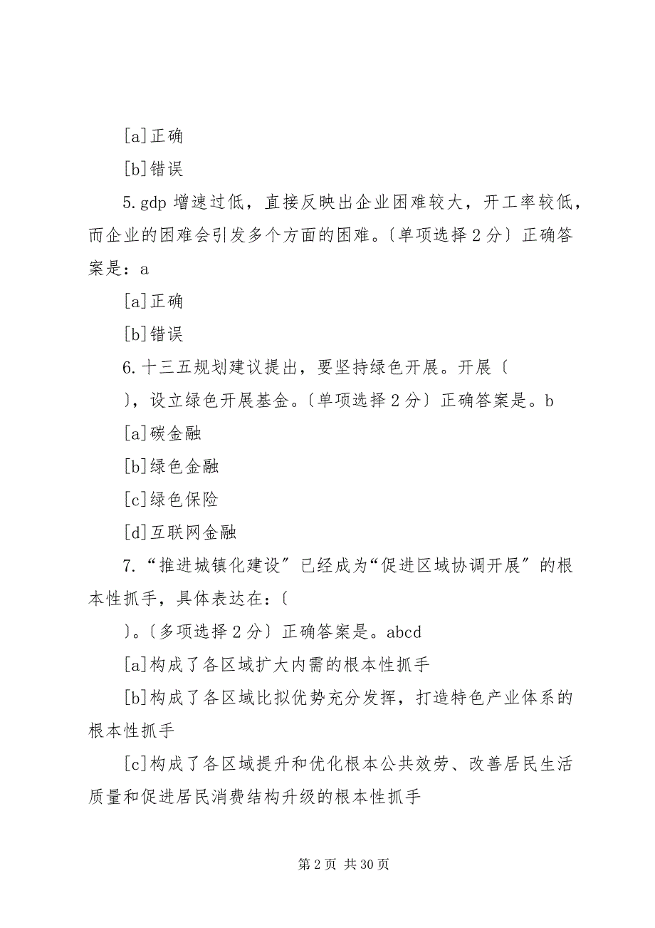 2022年十三五期间的经济发展与政策要点分析下_第2页