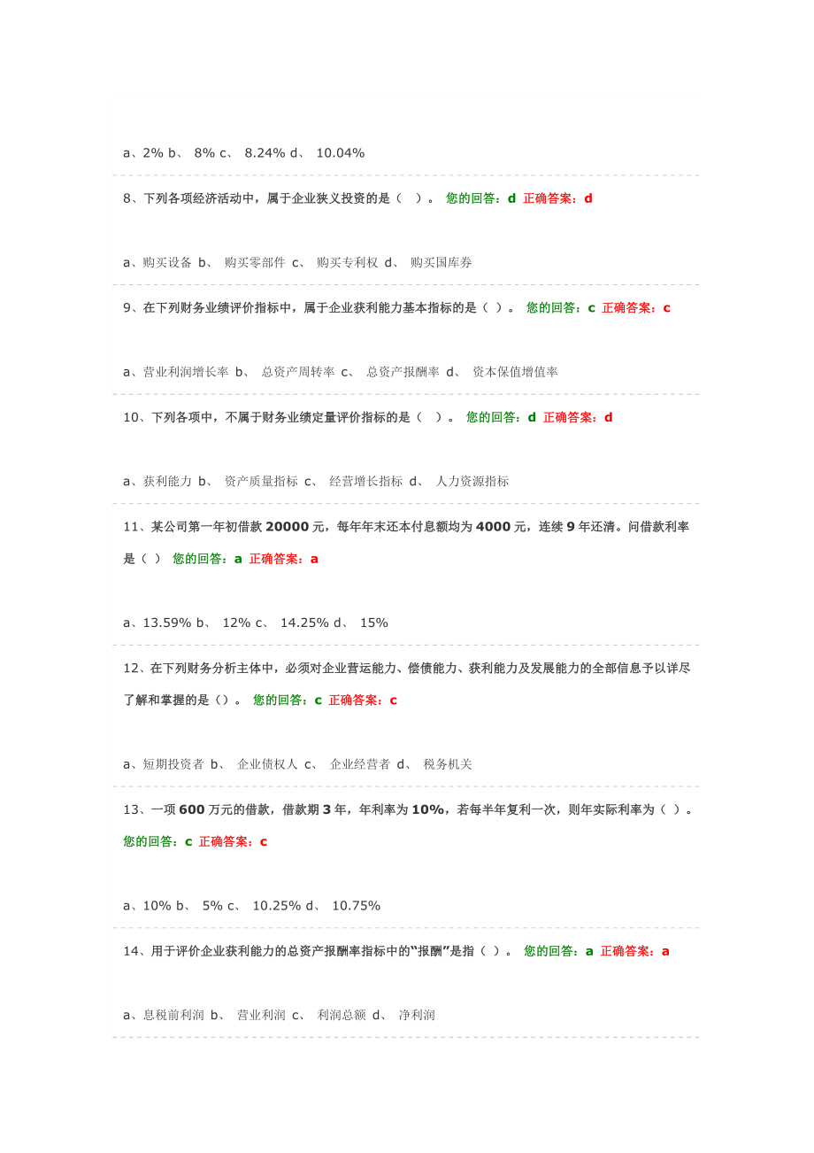 2014年会计继续教育财务管理_第2页