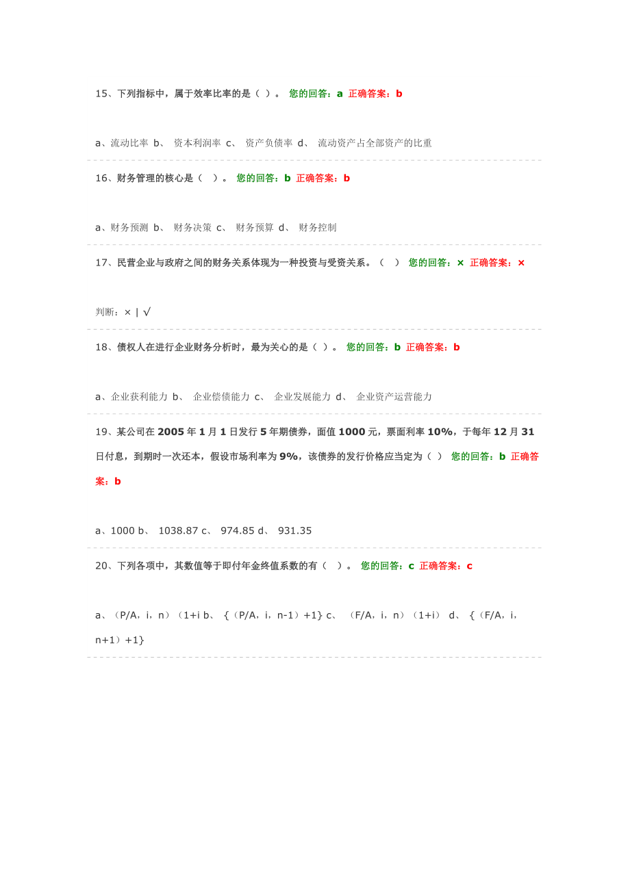 2014年会计继续教育财务管理_第3页