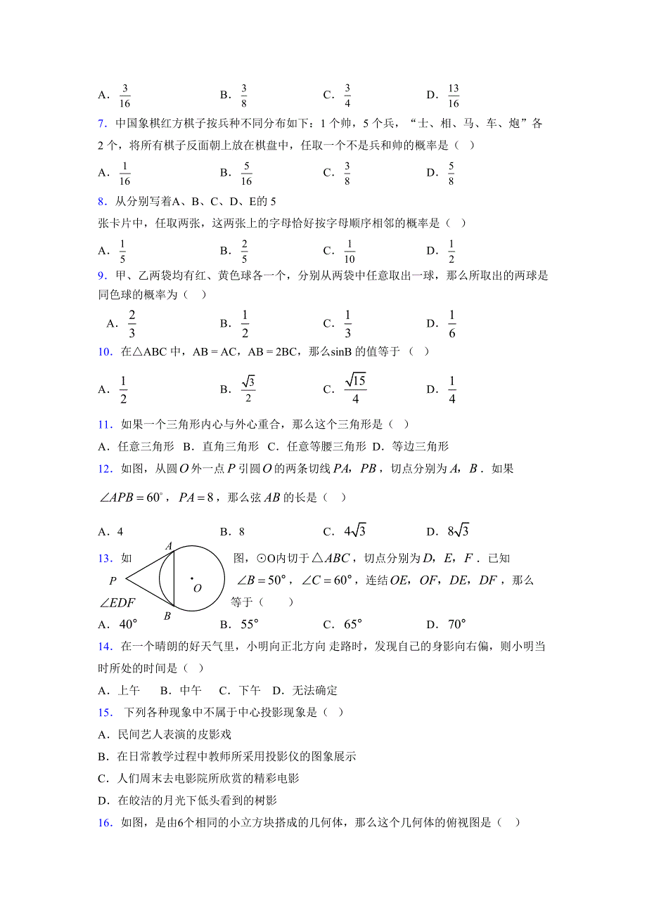 浙教版 2021-2022学年度九年级数学下册模拟测试卷 (7794)_第2页