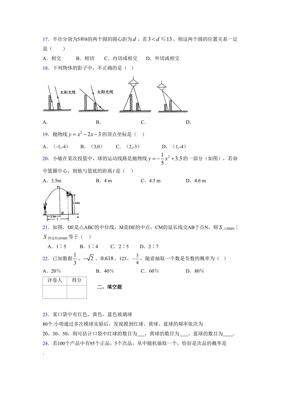 浙教版 2021-2022学年度九年级数学下册模拟测试卷 (7794)_第3页