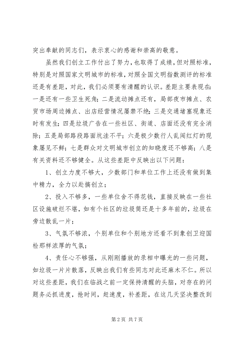 2022年区长在指挥部创建调度会致辞_第2页