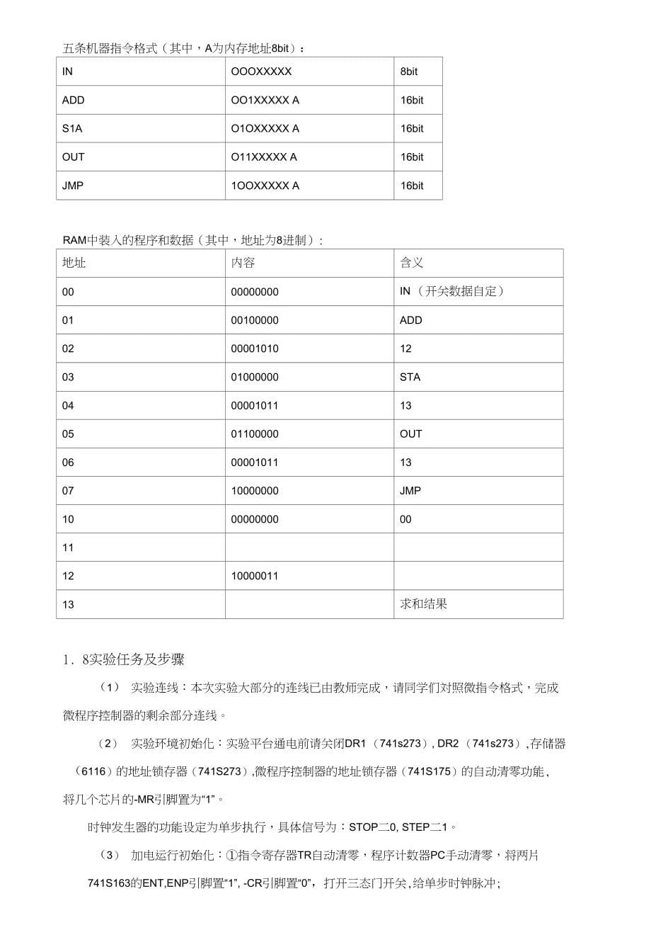 计算机组成原理简单模型机实验_第5页