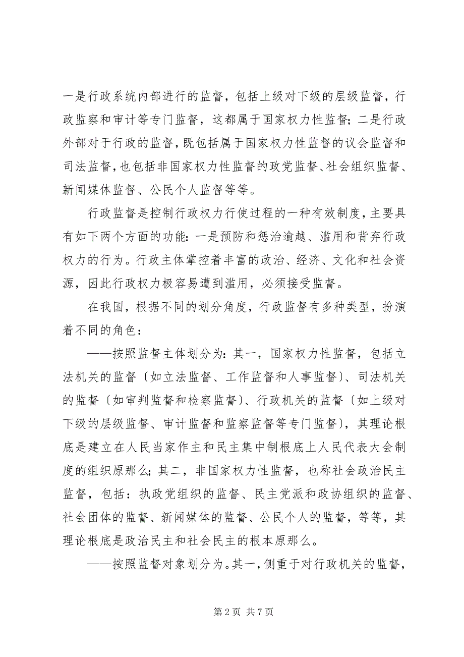 2022年行政监督制度完善的路径综述_第2页