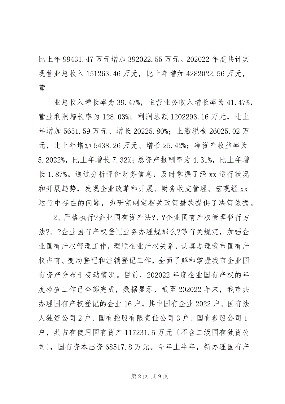 2022年区金融办上半年工作完成情况及下半年工作打算_第2页