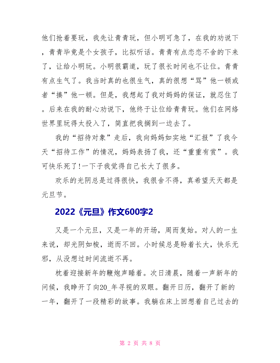 2022《元旦》作文600字_第2页