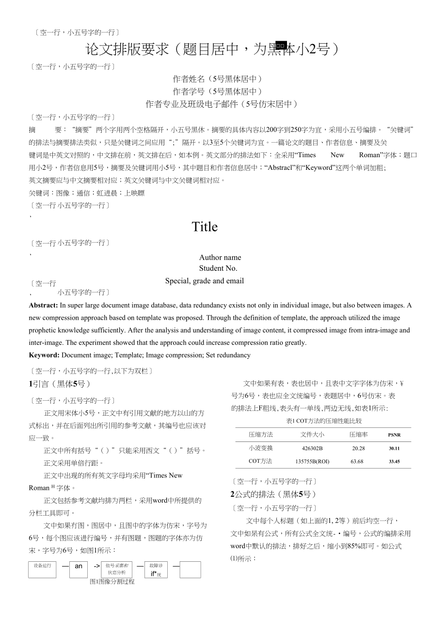 通信论文排版要求_第1页