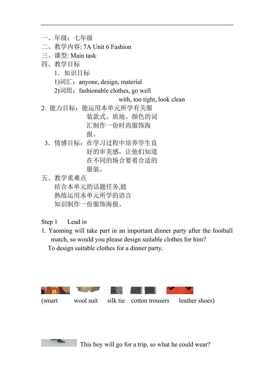 英语牛津译林版 Unit6 MAIN TASK-（七年级上教案）_第1页