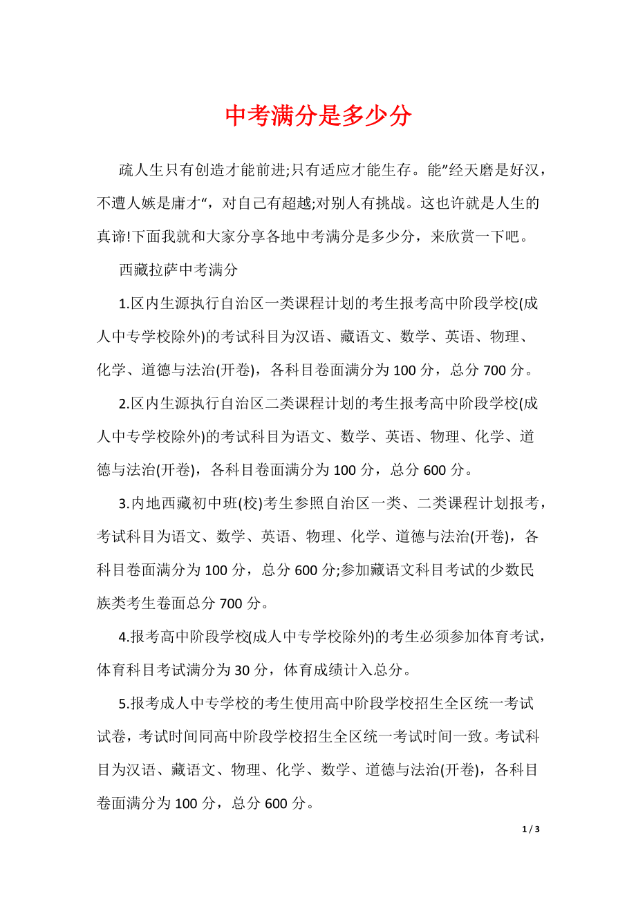 20XX最新中考满分是多少分_第1页