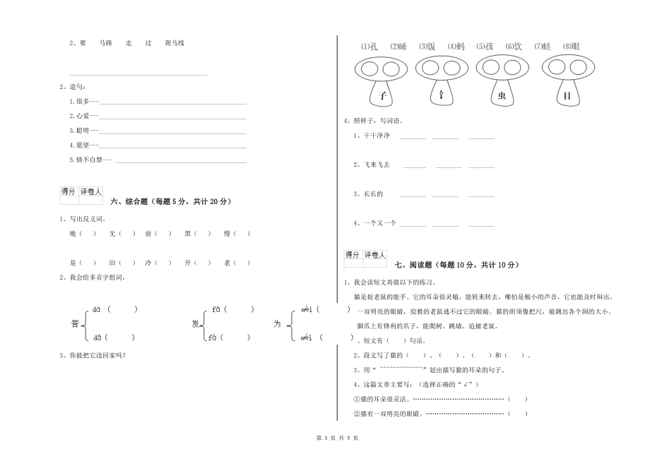 鄂教版2022年一年级语文上学期能力检测试卷-附答案_第3页