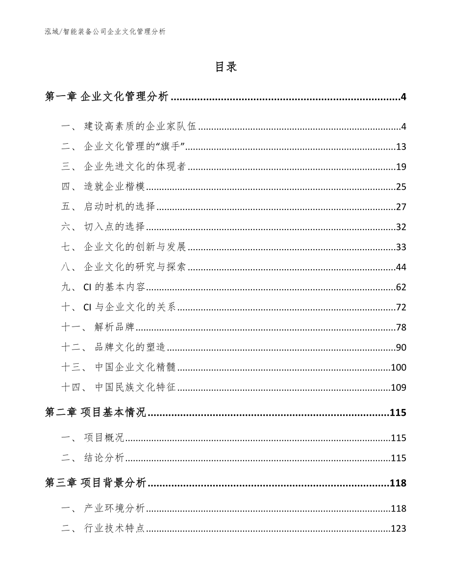 智能装备公司企业文化管理分析_第2页