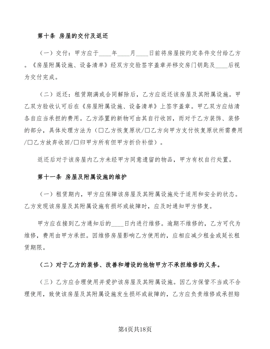 简版房屋租赁合同2022年(5篇)_第4页