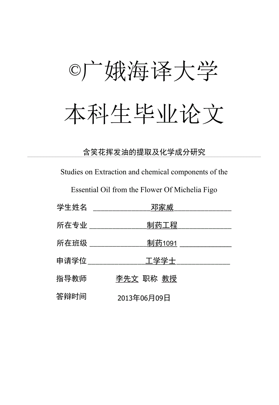 邓家威毕业论文修改版_第1页