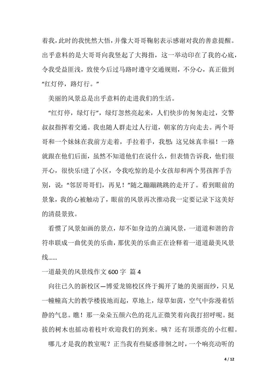 20XX最新一道最美的风景线作文600字10篇_第4页