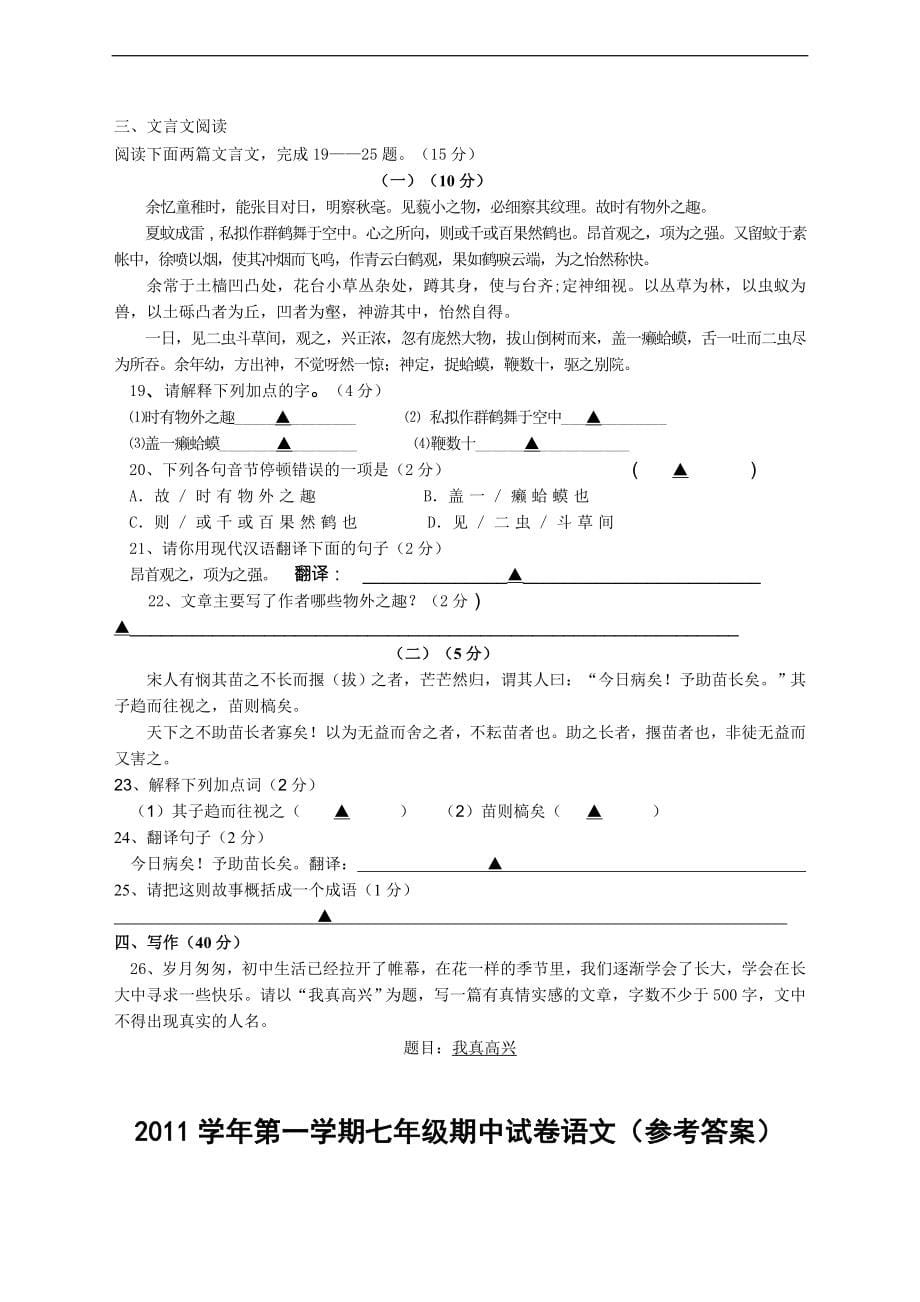 浙江省诸暨市暨阳初中2011-2012学年七年级上学期期中阶段性测试语文试题_第5页