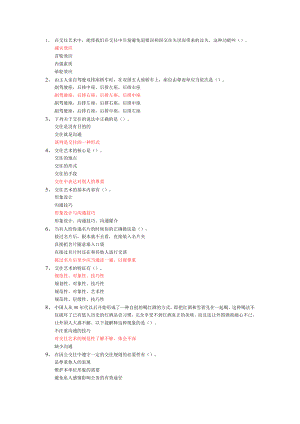 2011年度苏州会计教育作业题(人际沟通艺术)