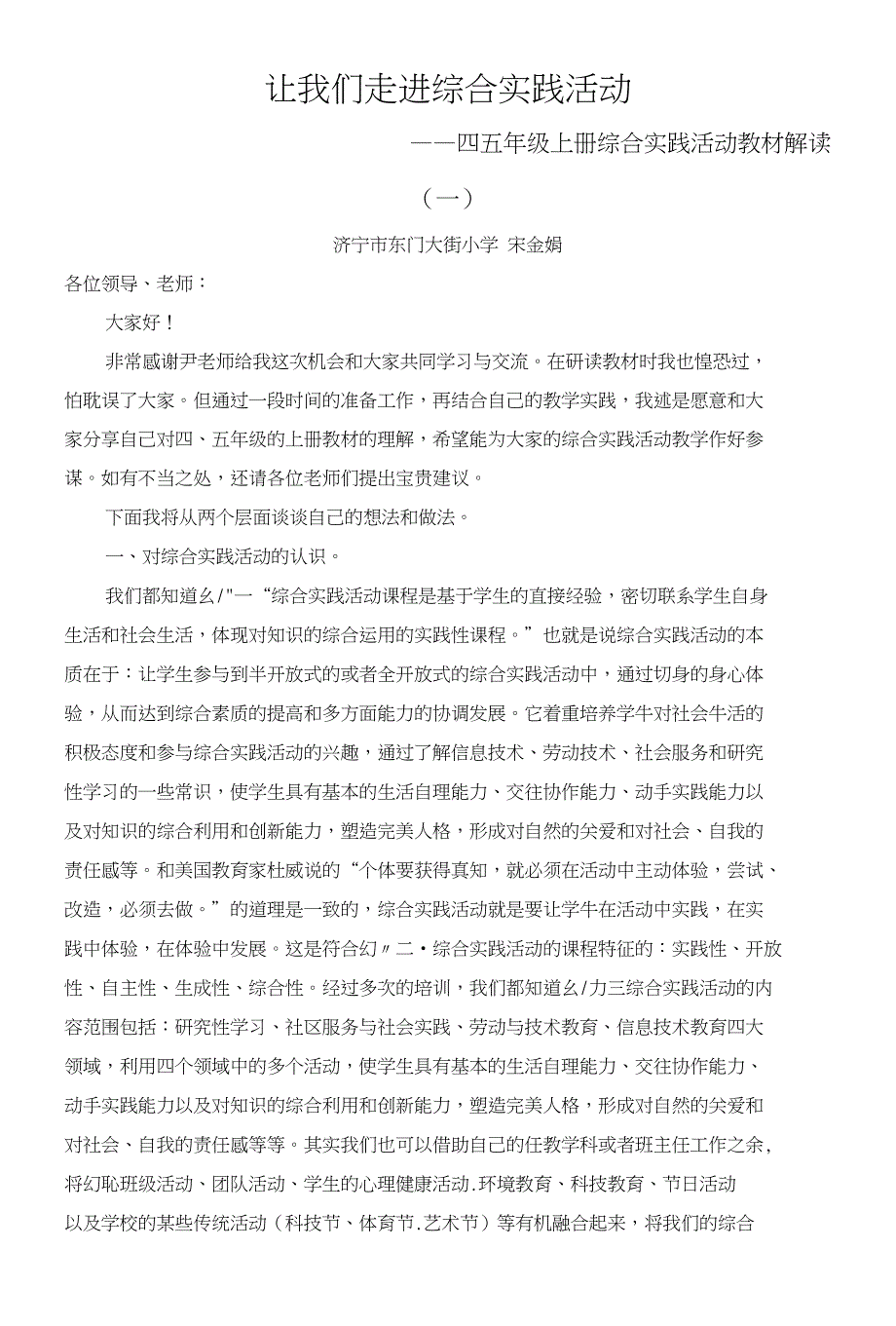 让我们走进综合实践活动_第1页