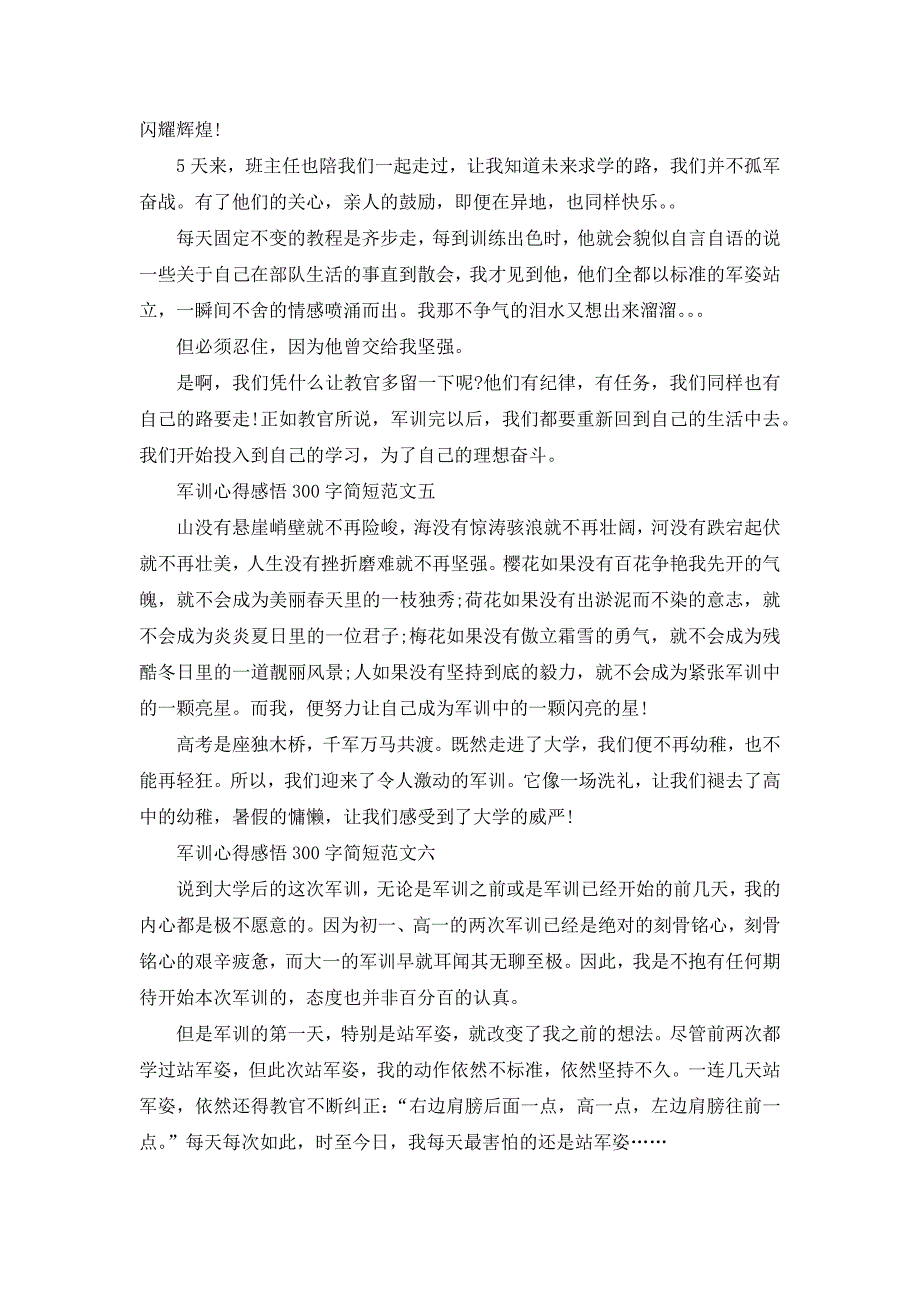 军训心得感悟300字简短范文7篇2022_第3页