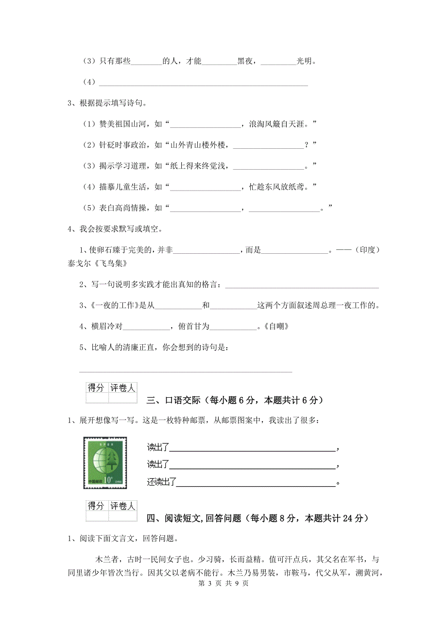 2019-2020年度重点小学六年级语文上学期期末考试试卷赣南版-附答案_第3页