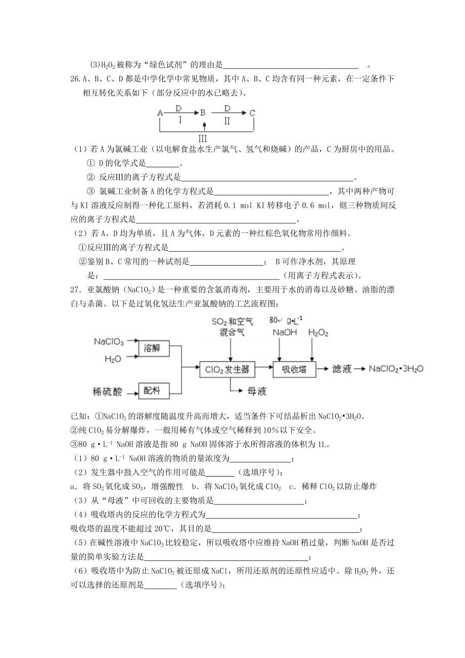 2019-2020年高三化学上学期第二次阶段考试试题新人教版_第5页