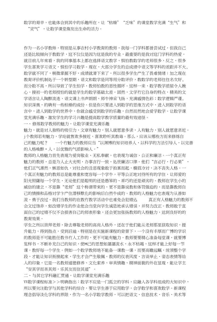 让快乐充满数学课堂_第5页