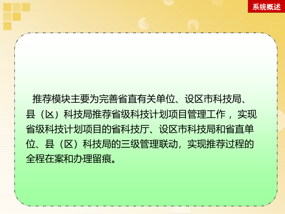 福建省科技项目申报审核流程_第2页