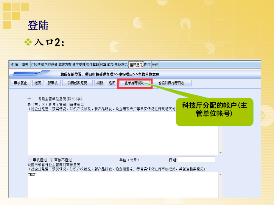 福建省科技项目申报审核流程_第4页