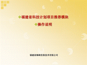 福建省科技项目申报审核流程