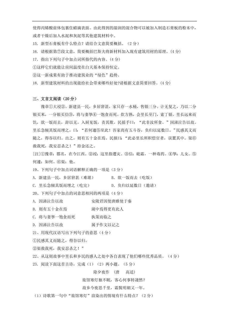 浙江省浦沿中学2012届九年级12月月考语文试题_第5页