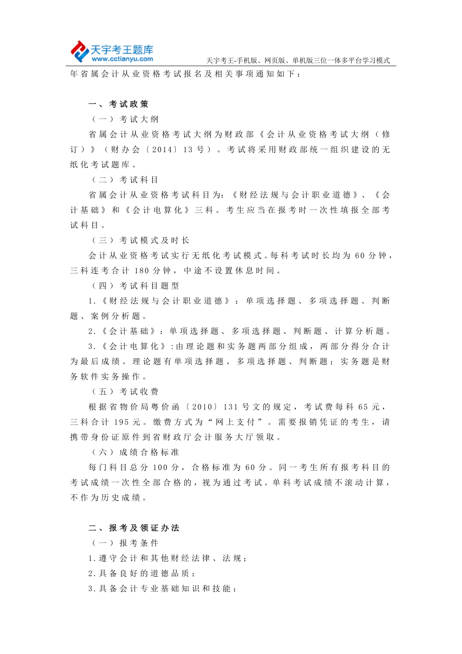 2015年广东会计从业资格考试报名、考试大纲、考试科目、考试题型_第2页