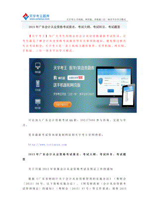 2015年广东会计从业资格考试报名、考试大纲、考试科目、考试题型