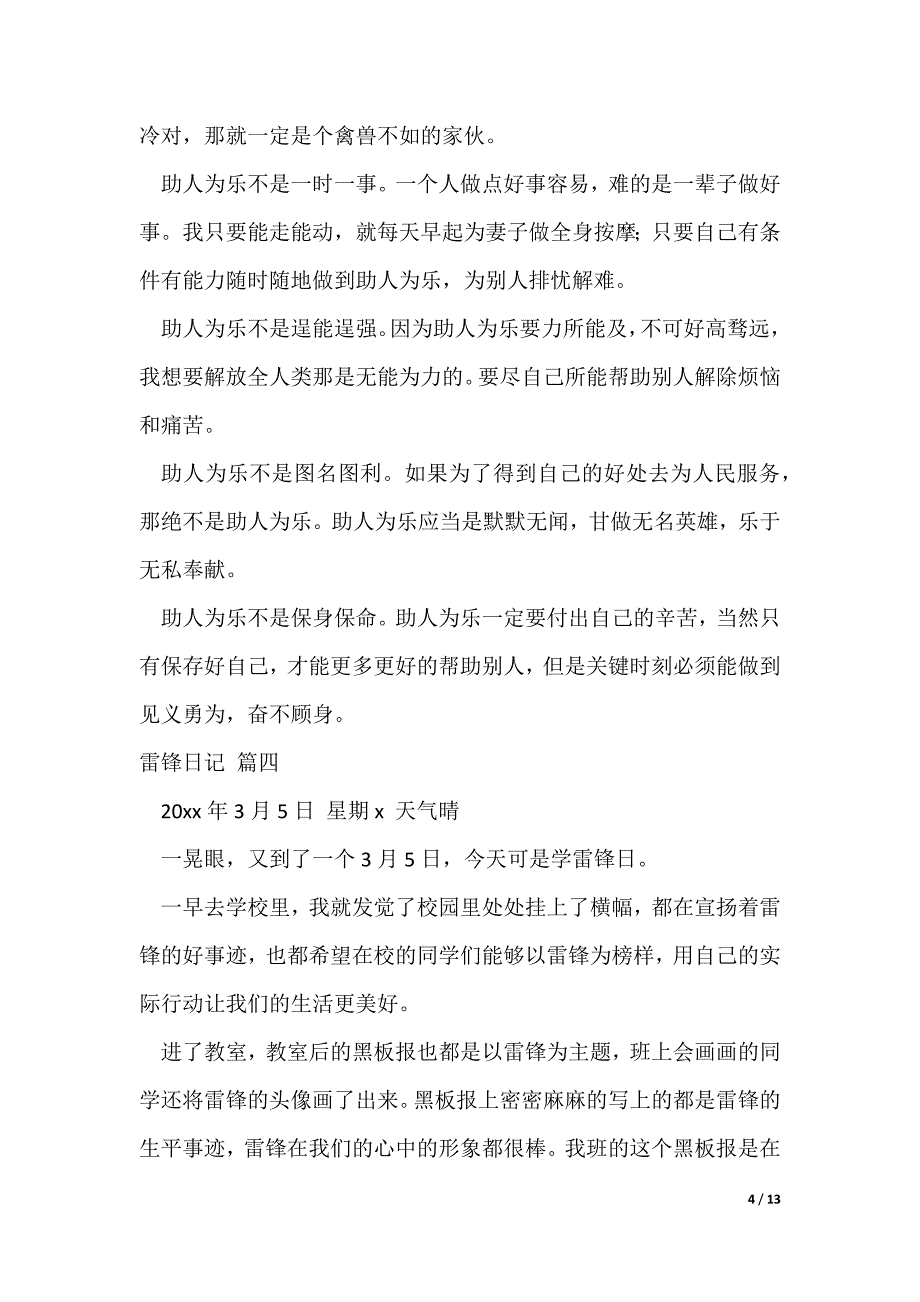 20XX最新雷锋日记（优秀10篇）_第4页