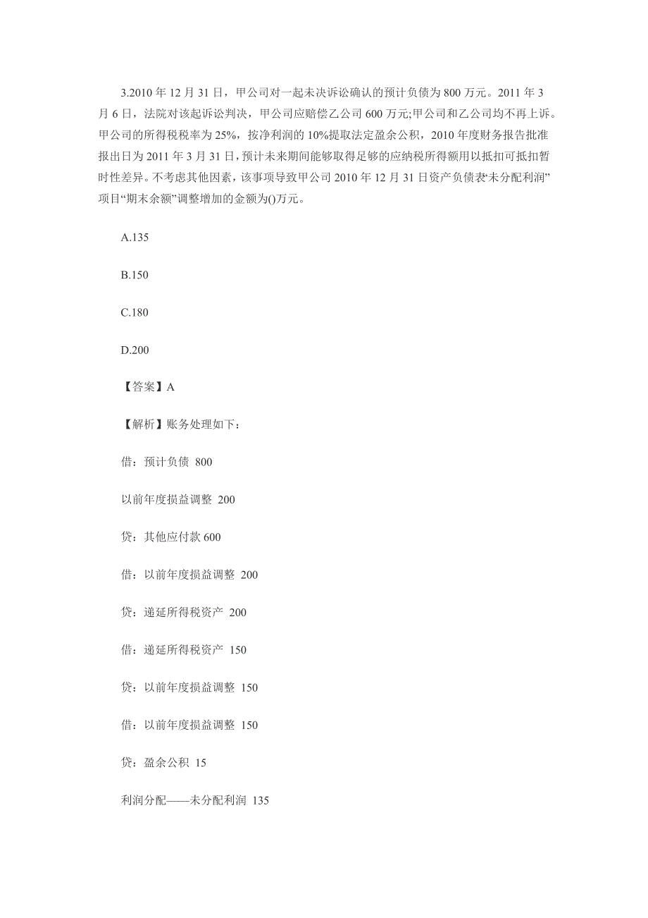 2011年中级会计考试_第2页