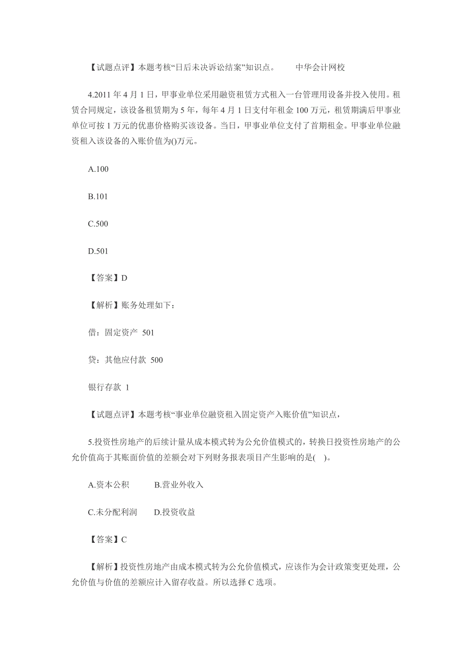 2011年中级会计考试_第3页