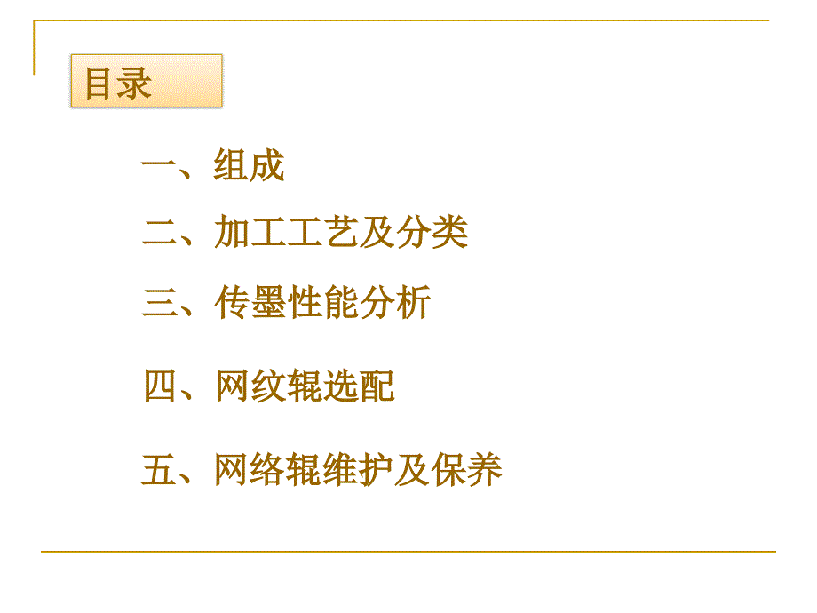 包装印刷柔版印刷网纹辊培训课件(powerpoint 58页)_第4页