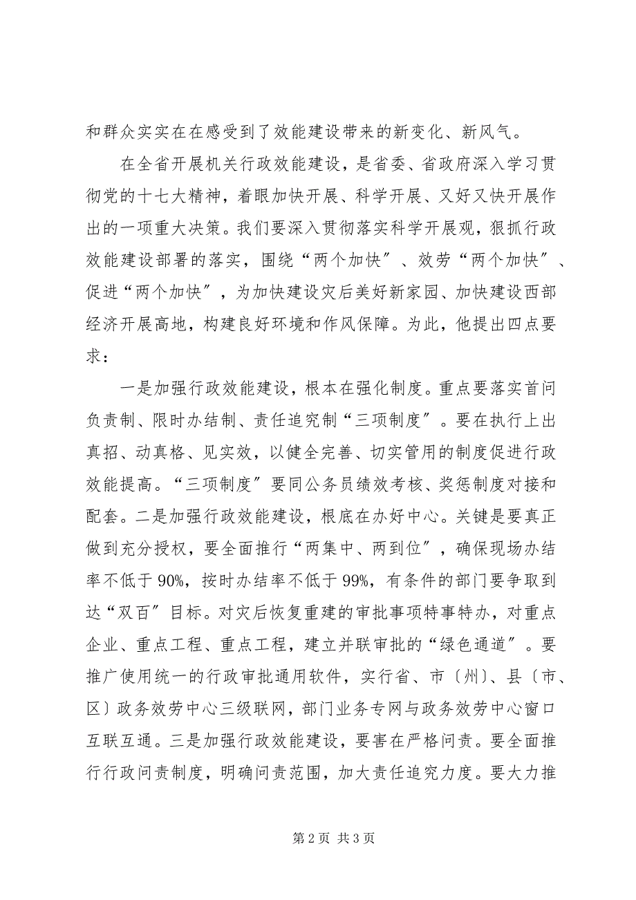 2022年行政建设构建作风保障_第2页