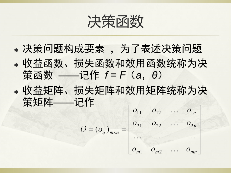 管理决策分析第二版第4章风险型决策分析_第3页