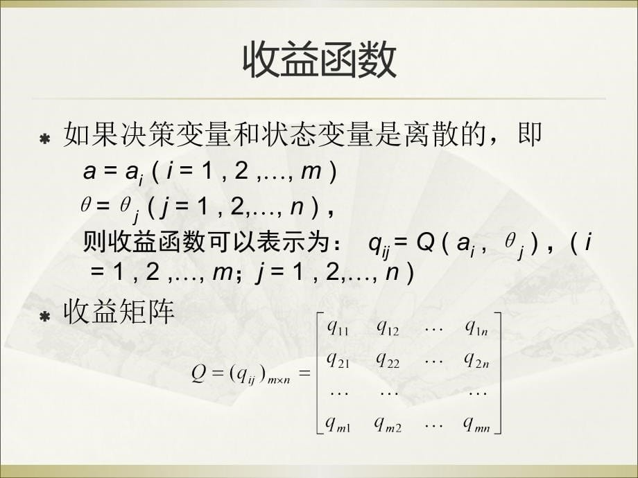 管理决策分析第二版第4章风险型决策分析_第5页