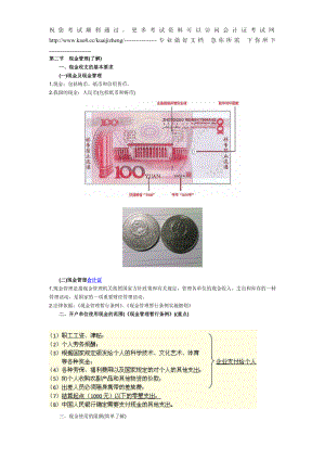 2012年浙江会计资格证《财经法规》考试重点辅导：现金管理