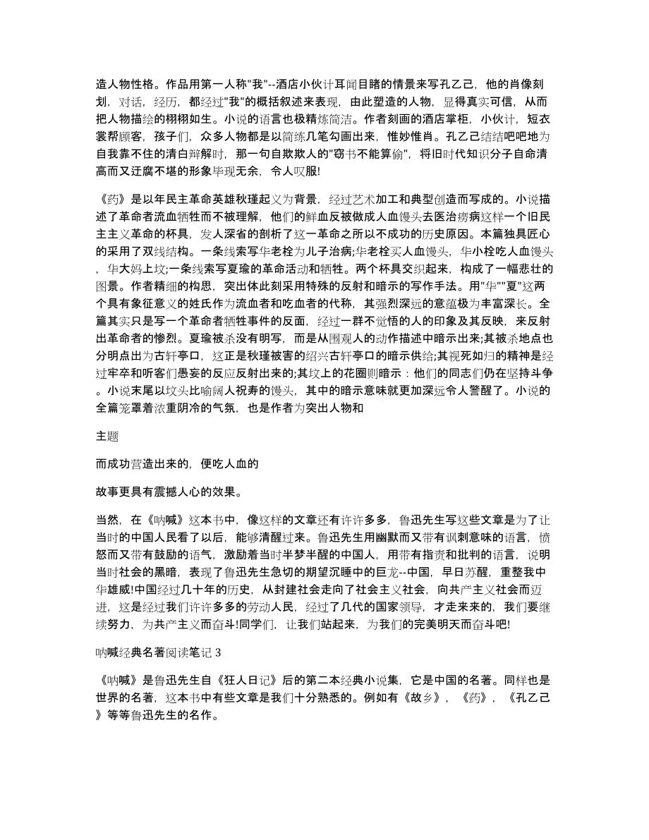 [呐喊经典名著阅读笔记心得体会]呐喊读书笔记赏析_第4页