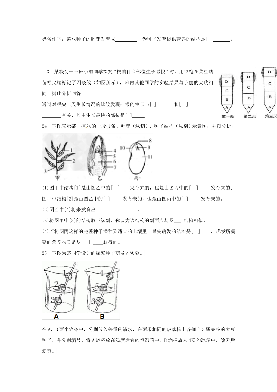 2019-2020年八年级生物上学期第一次月考试题-济南版(I)_第4页