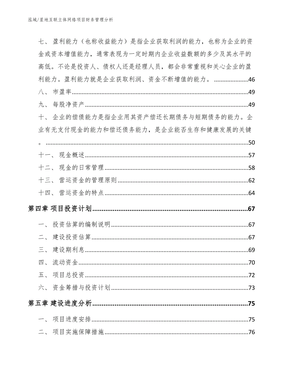 星地互联立体网络项目财务管理分析_第3页