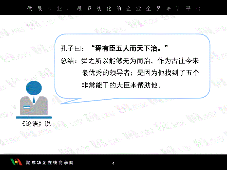 跟孔子学领导力_第4页