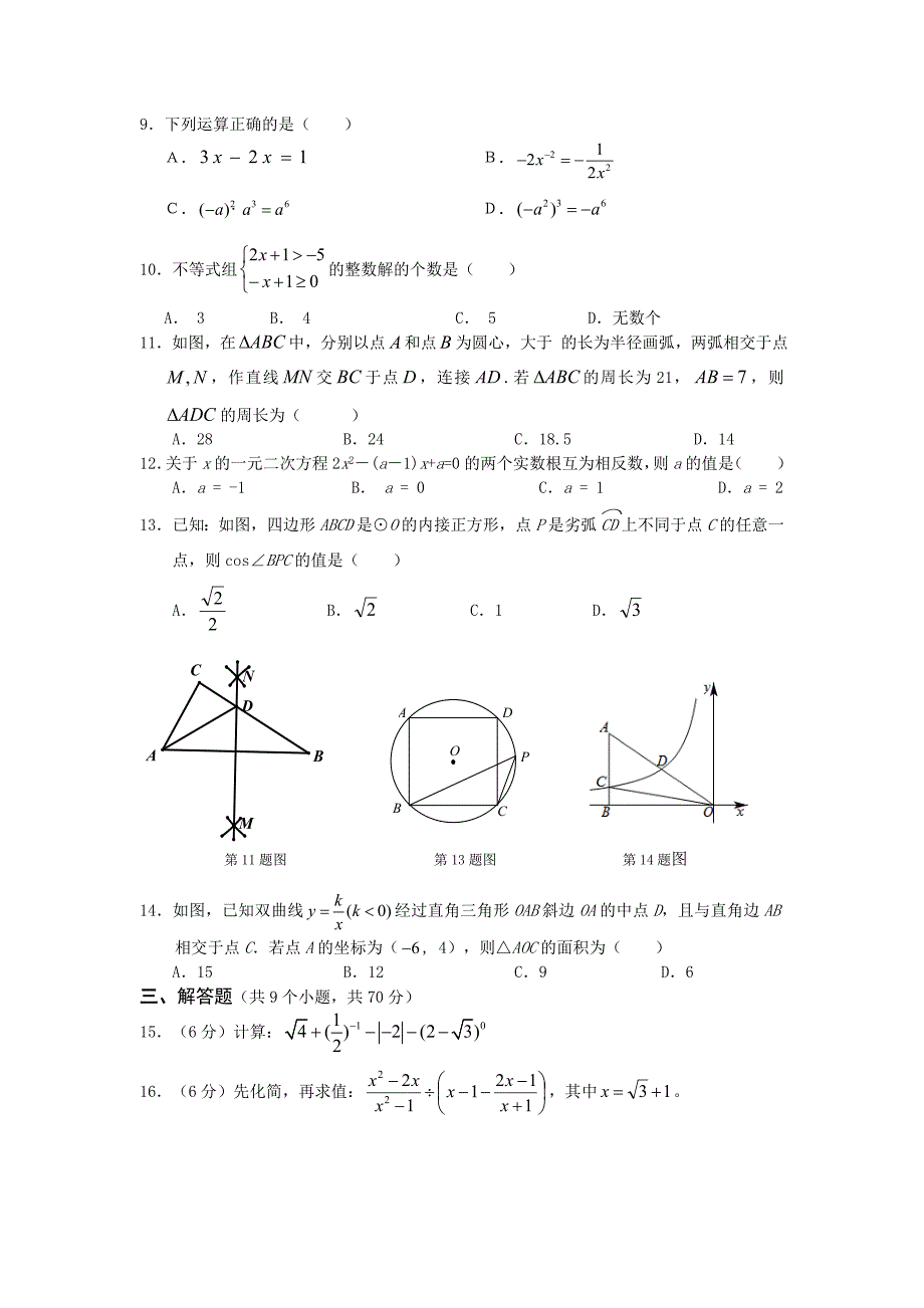 2019-2020年九年级6月(第一次)月考数学试卷_第2页