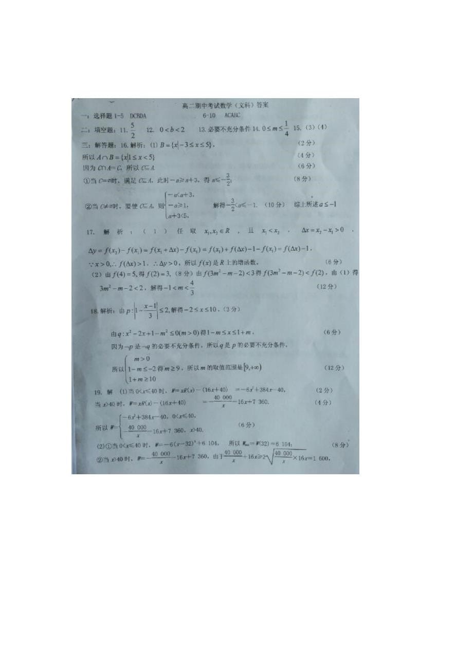 2019-2020年中考试数学(文)试题-Word版含答案-(III)_第5页