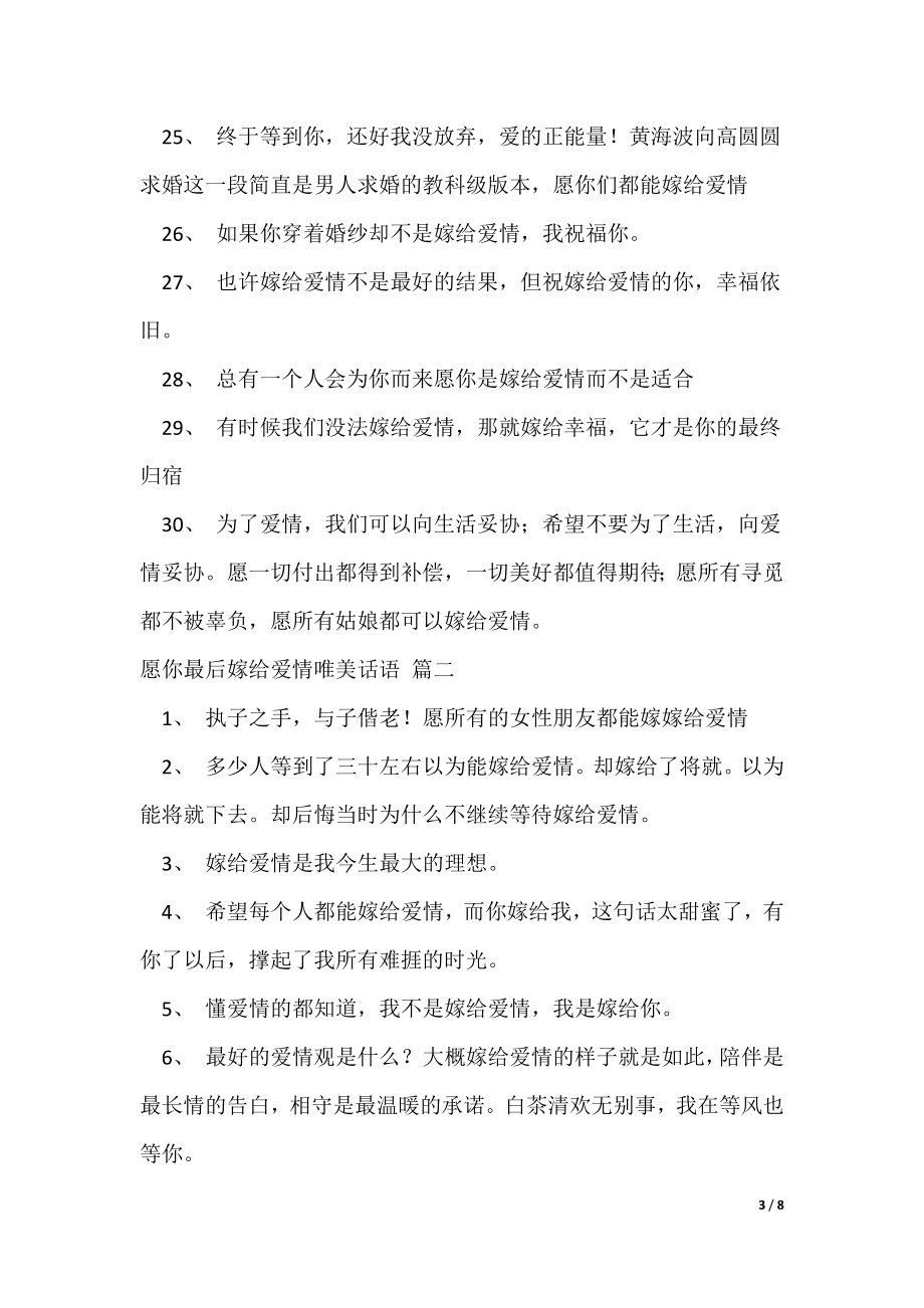 20XX最新愿你最后嫁给爱情唯美语录经典3篇_第3页