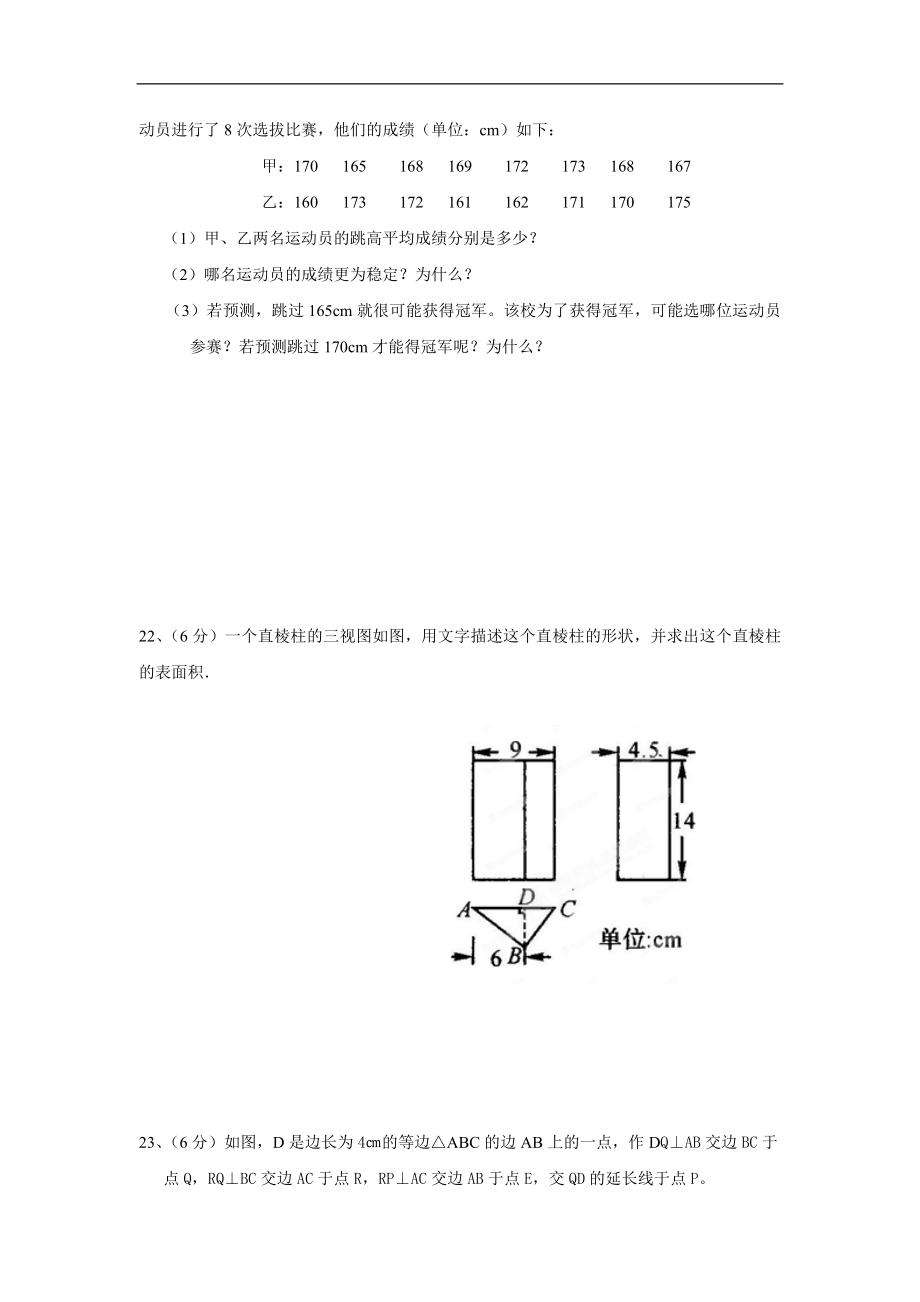 浙江省绍兴县成章中学2011-2012学年八年级上学期期中考试数学试题_第4页