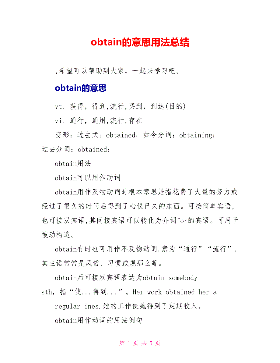 obtain的意思用法总结_第1页